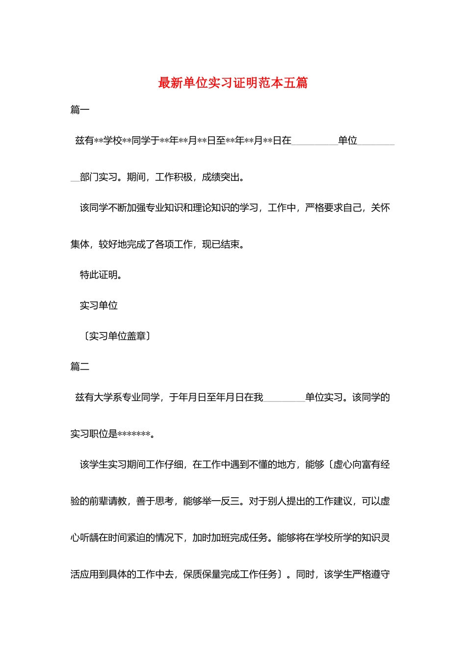最新单位实习证明范本五篇_第1页