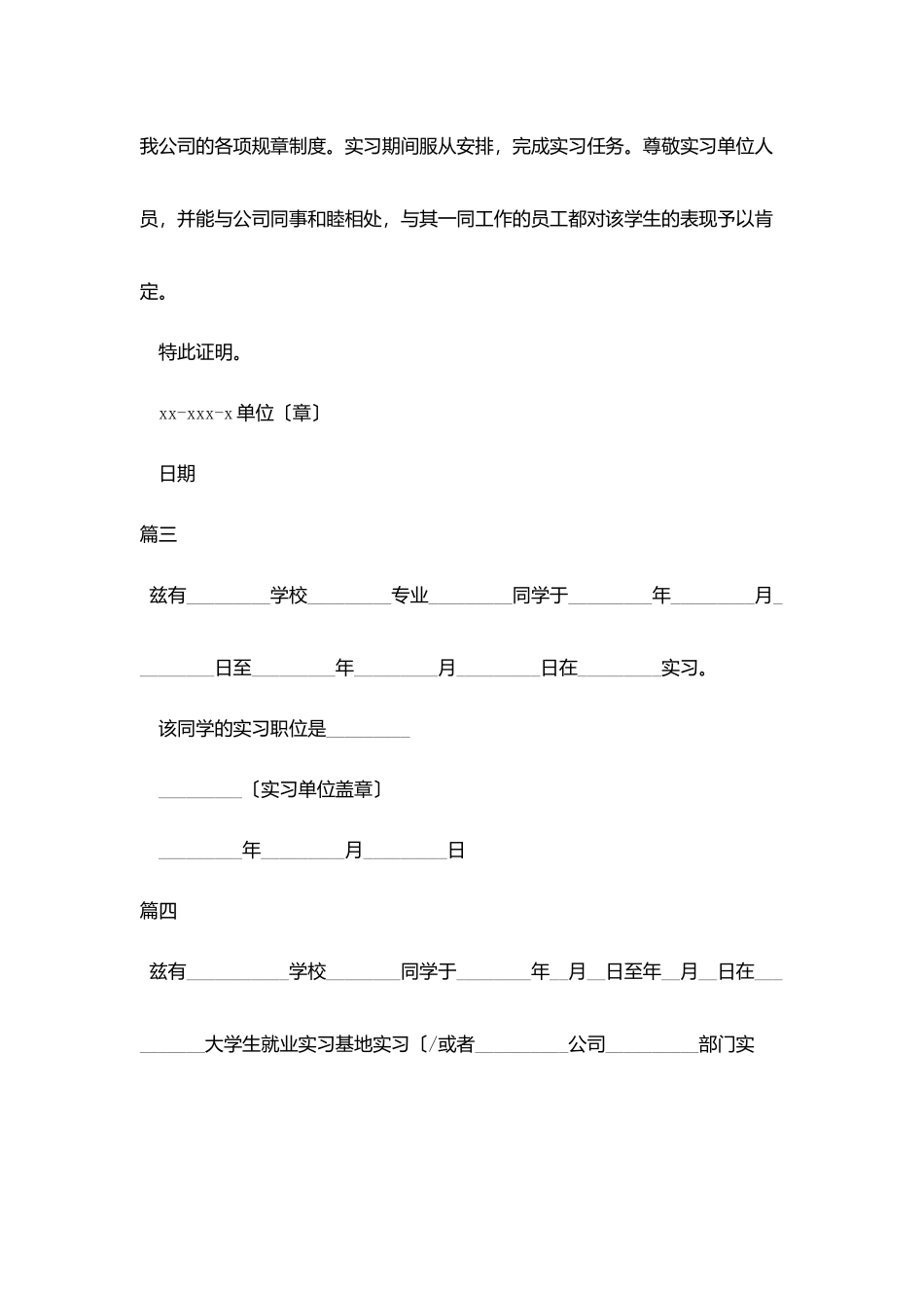 最新单位实习证明范本五篇_第2页