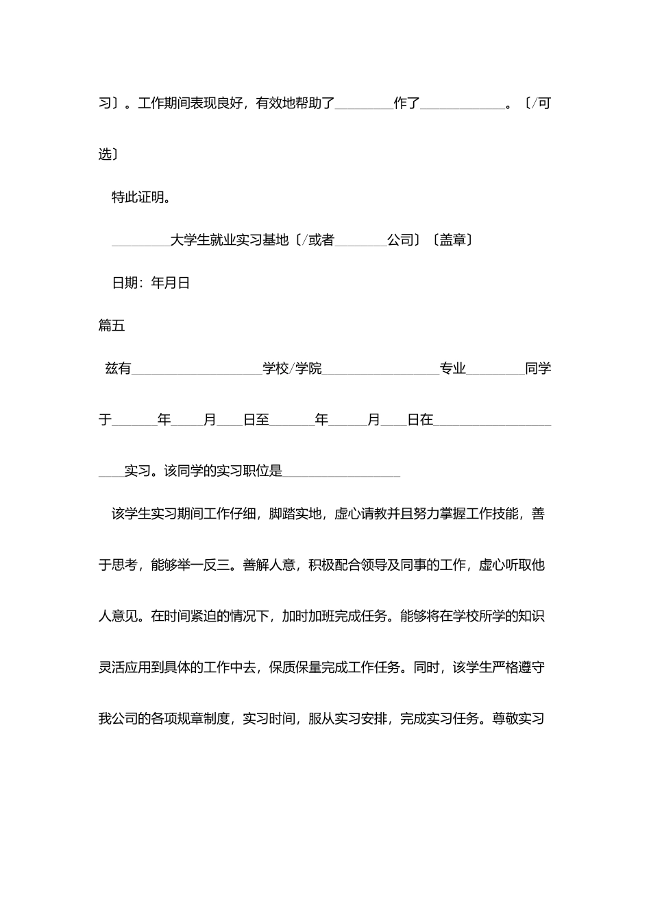 最新单位实习证明范本五篇_第3页