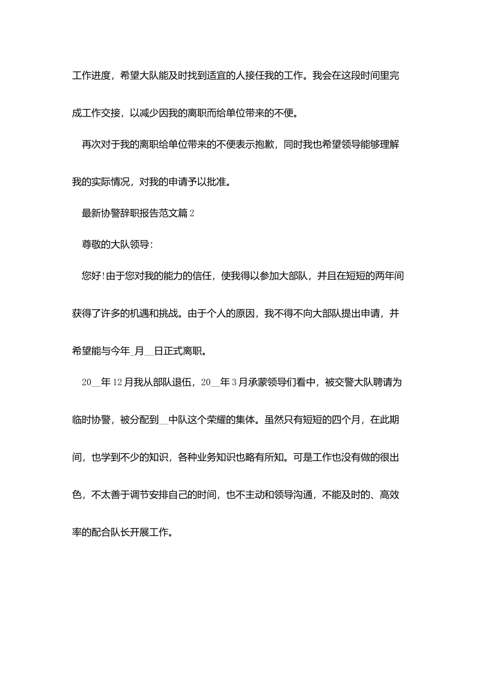 最新协警辞职报告范文_第2页