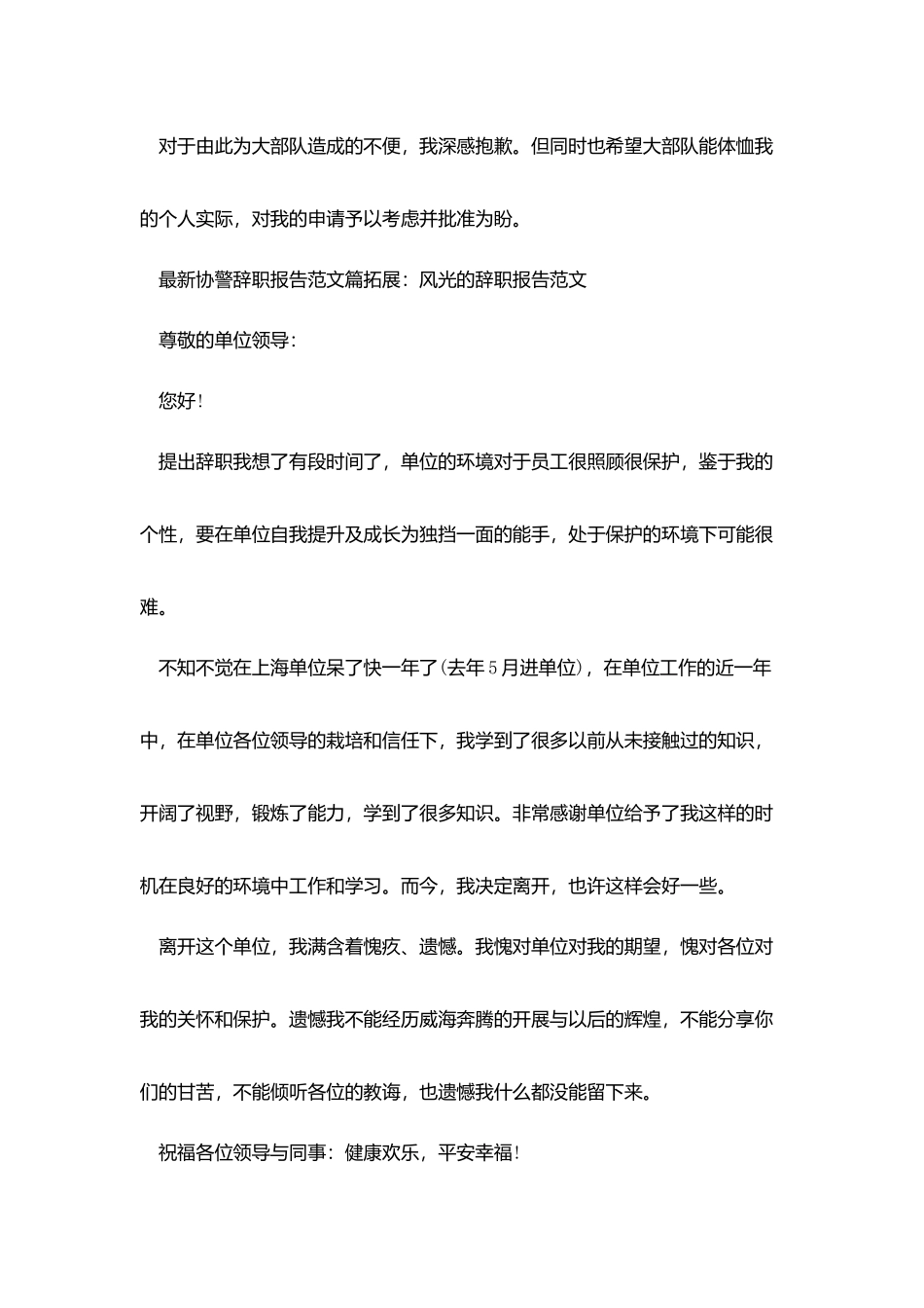 最新协警辞职报告范文_第3页