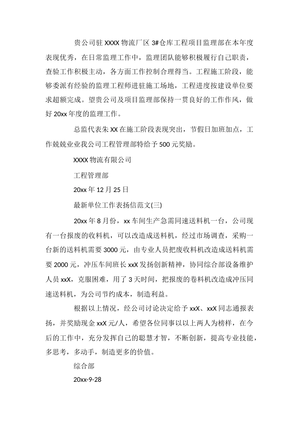 最新单位工作表扬信_第2页