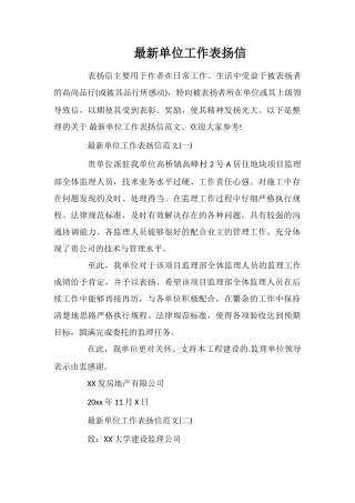 最新单位工作表扬信