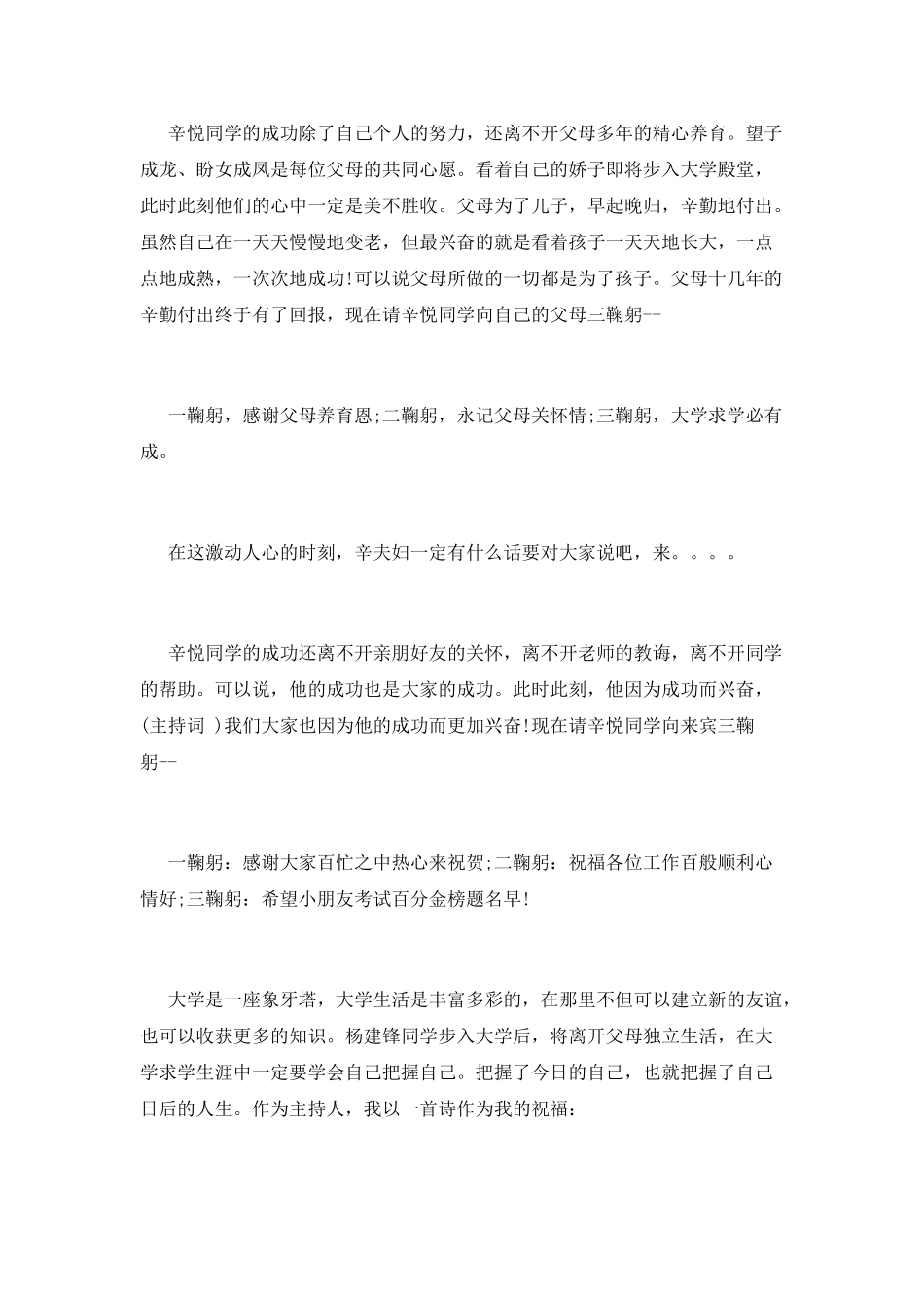 最新升学宴司仪精彩主持词_第2页