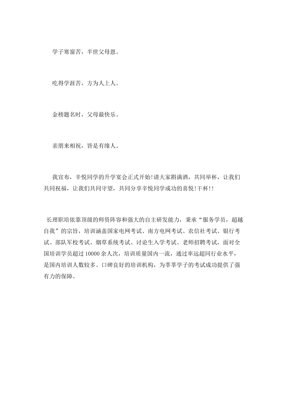 最新升学宴司仪精彩主持词_第3页