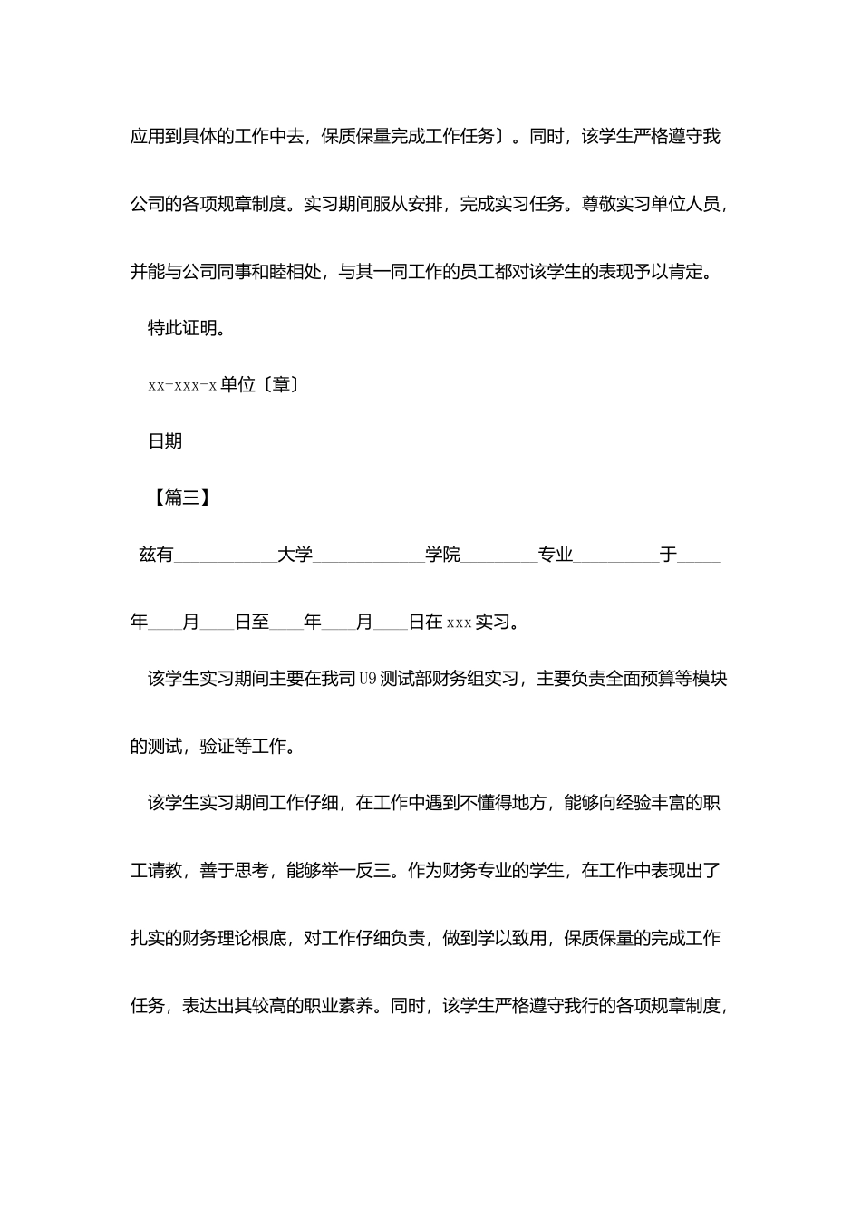 最新单位实习证明模板大全_第2页