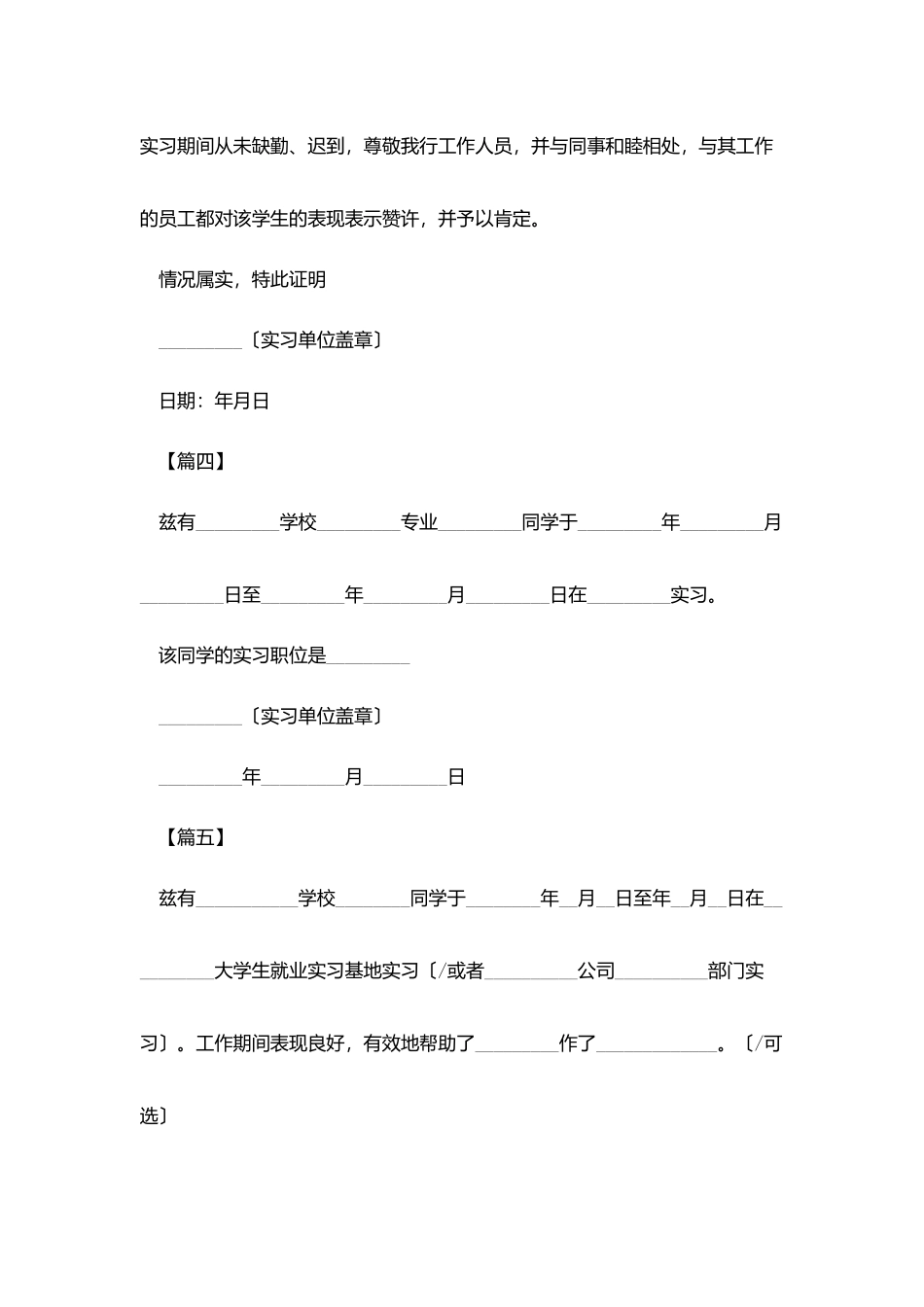 最新单位实习证明模板大全_第3页