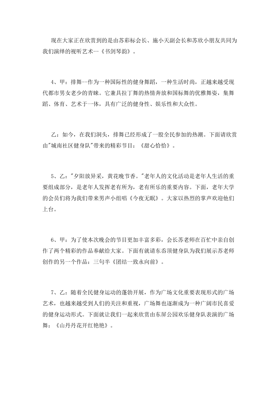 最新协会周年庆典晚会主持词_第3页