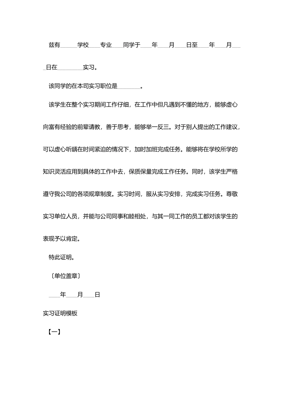 最新单位实习证明模板12篇_第2页