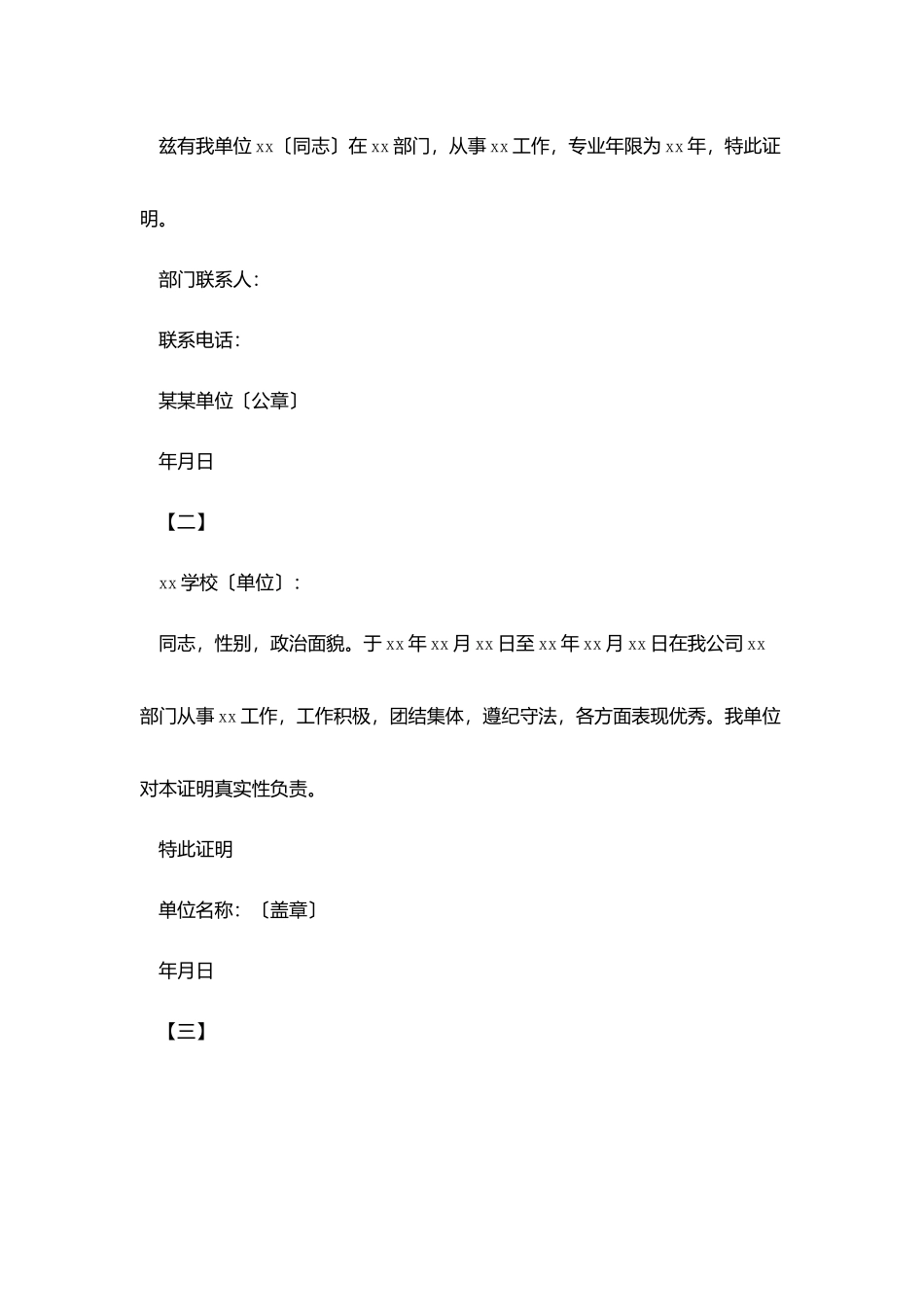 最新单位实习证明模板12篇_第3页