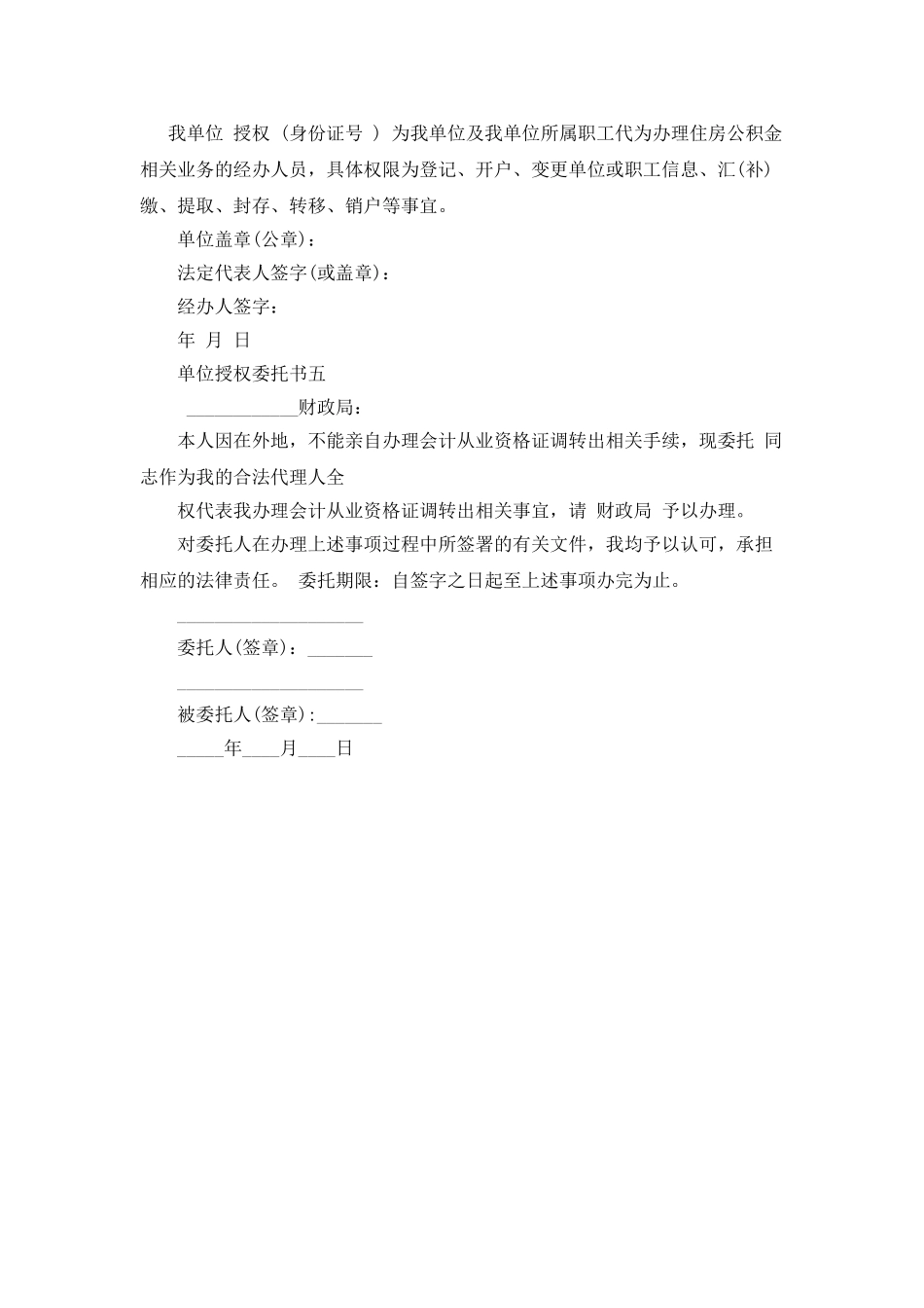 最新单位授权委托书格式范本_第2页