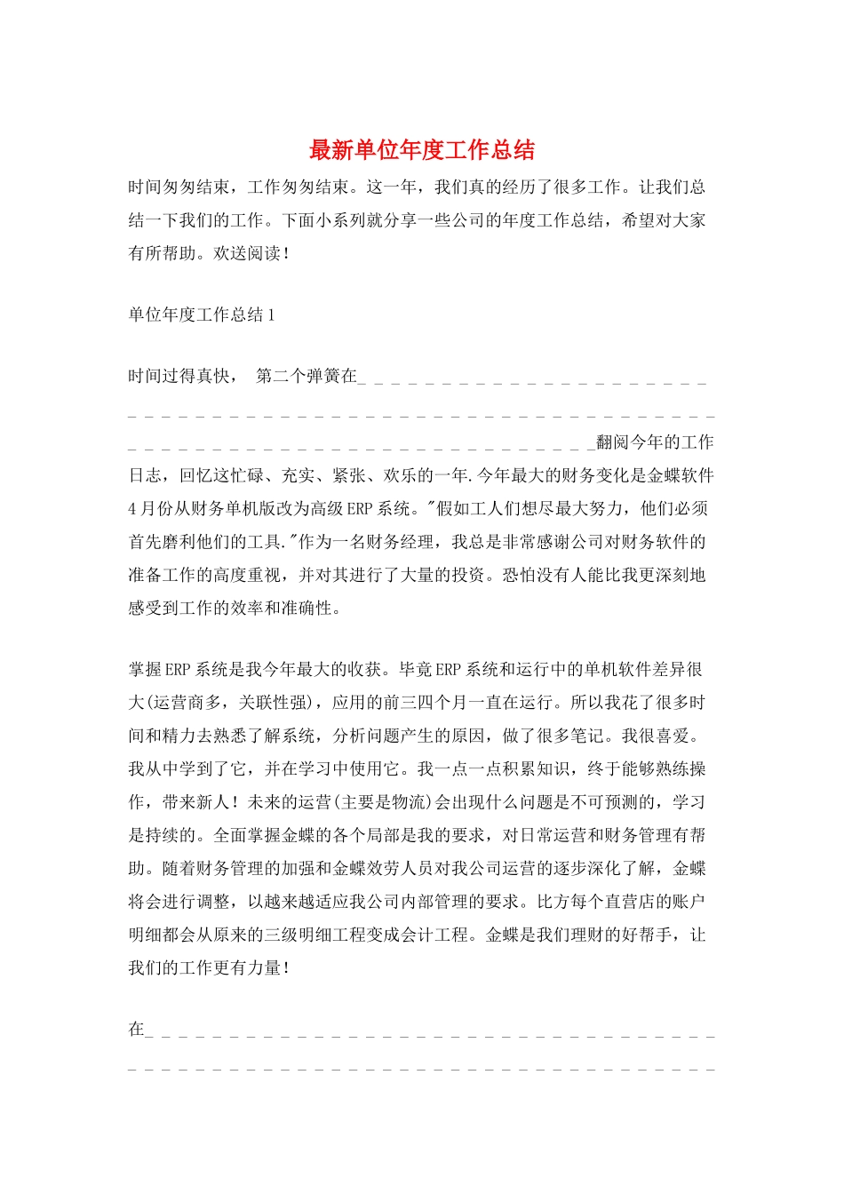 最新单位年度工作总结_第1页