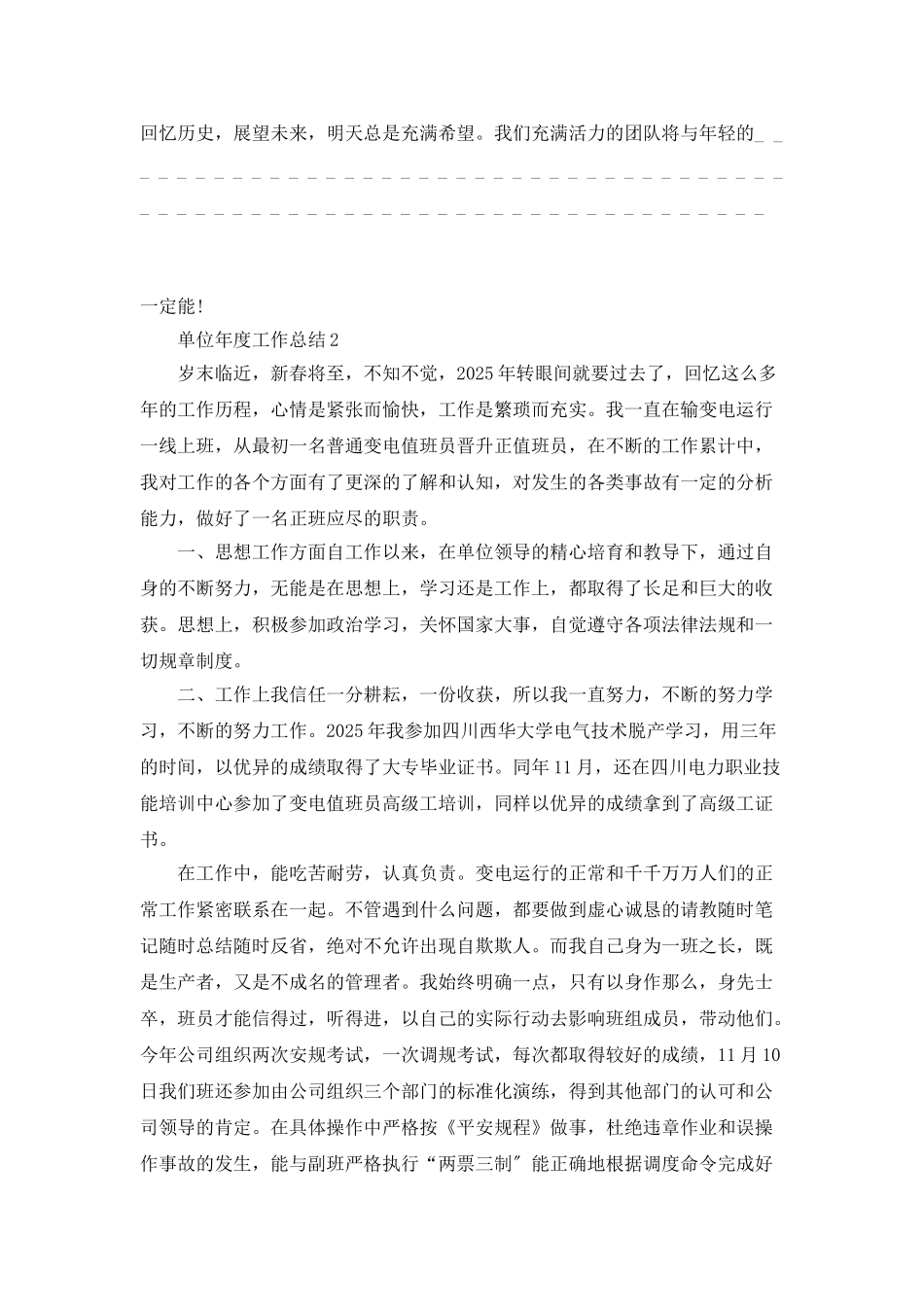 最新单位年度工作总结_第3页