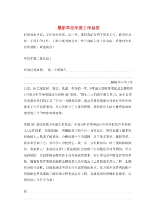 最新单位年度工作总结