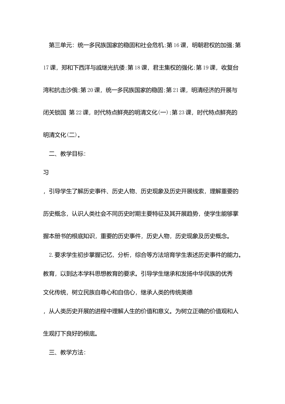 最新历史教学计划初一_第2页