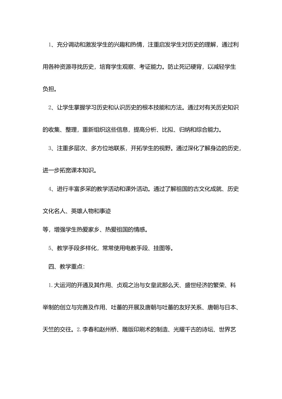 最新历史教学计划初一_第3页