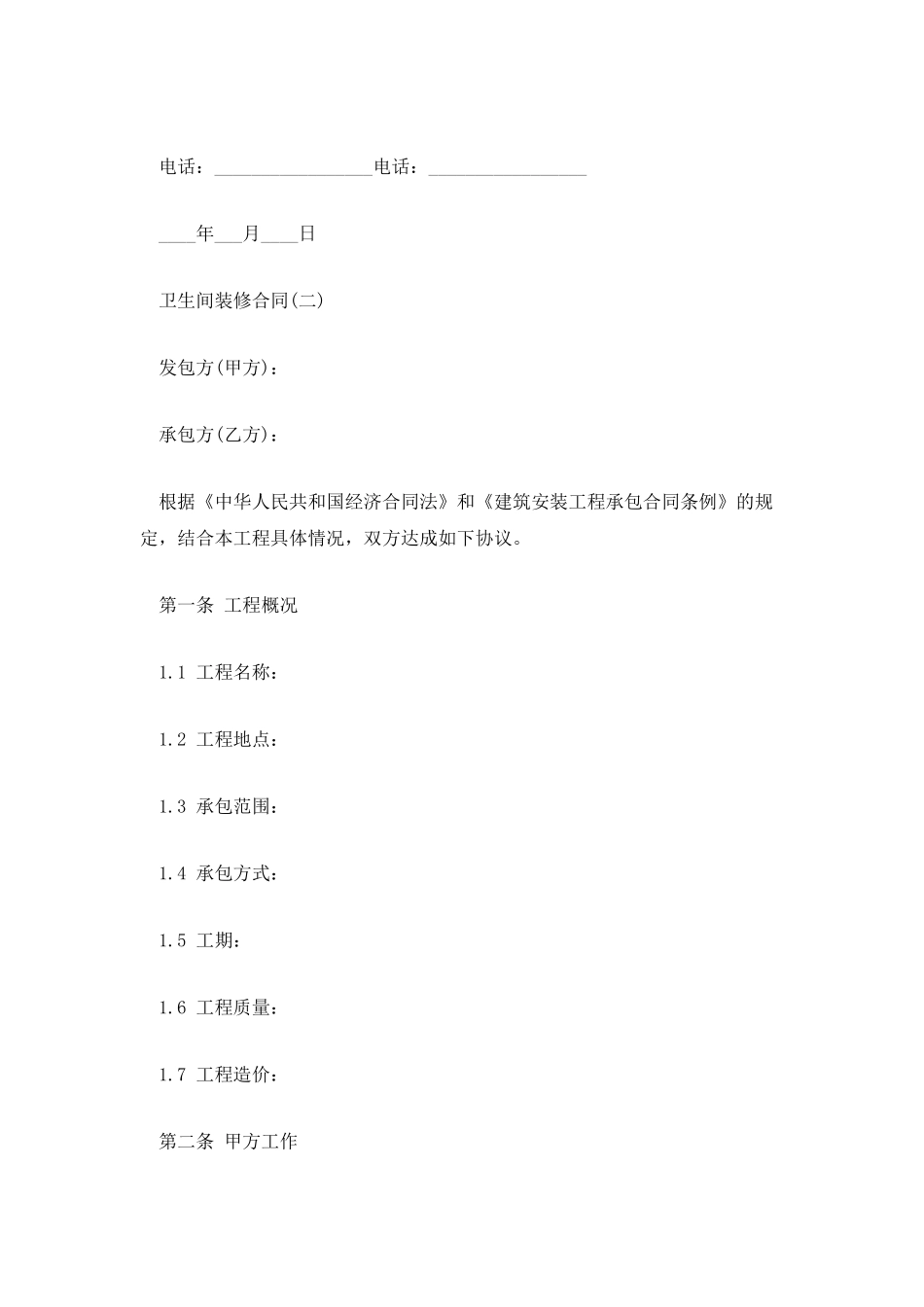 最新卫生间装修合同_第3页