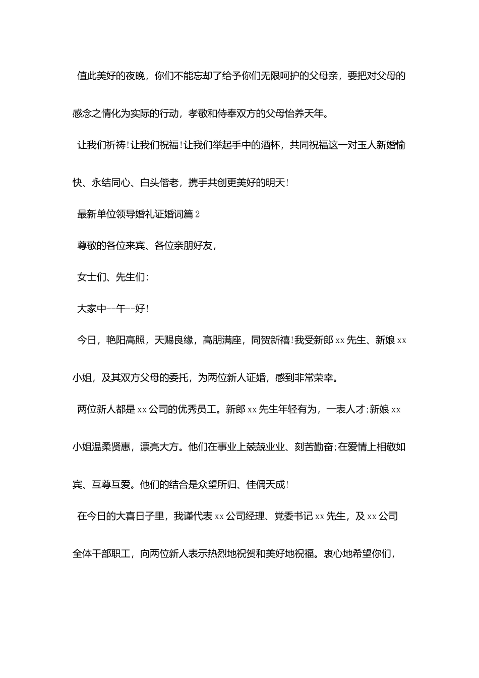 最新单位领导婚礼证婚词_第2页