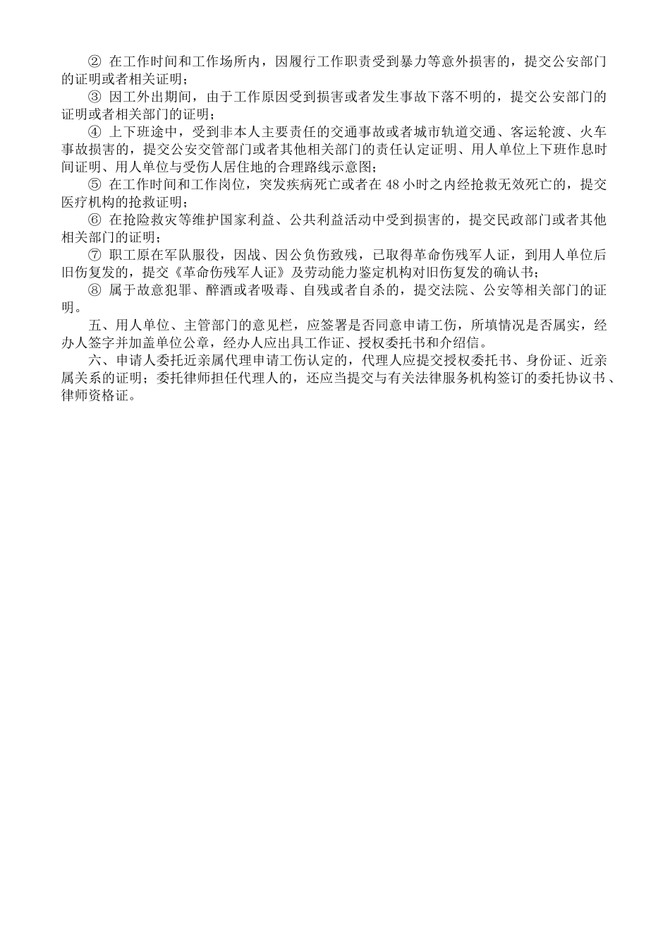 最新南京市《工伤认定申请表》_第2页