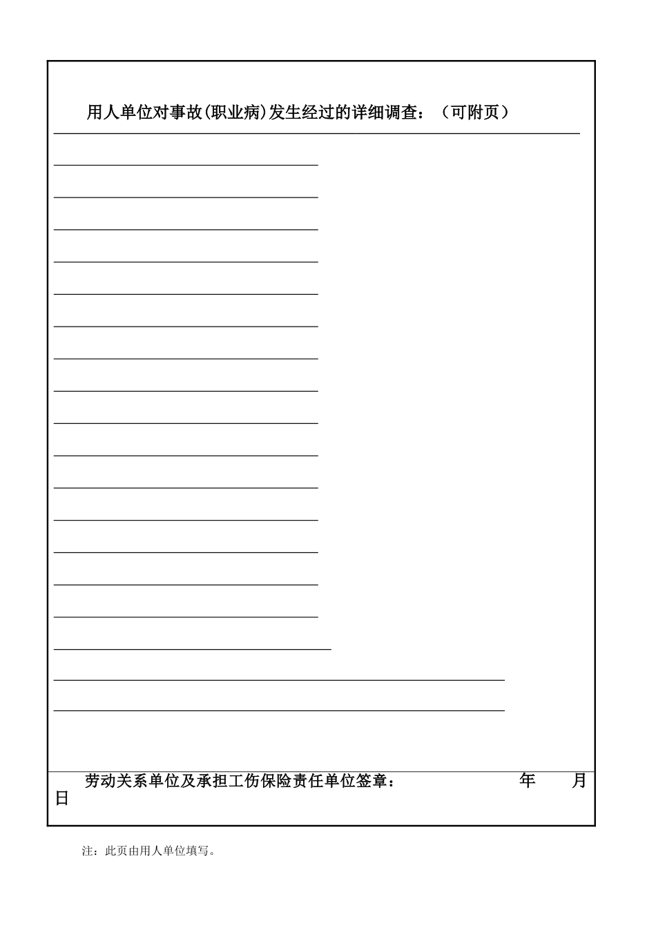最新南京市《工伤认定申请表》_第3页