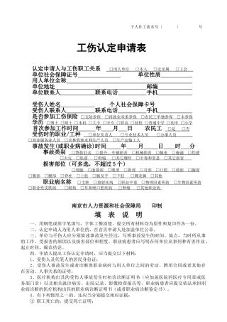 最新南京市《工伤认定申请表》