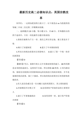 最新历史高二必修知识点：英国宗教改革