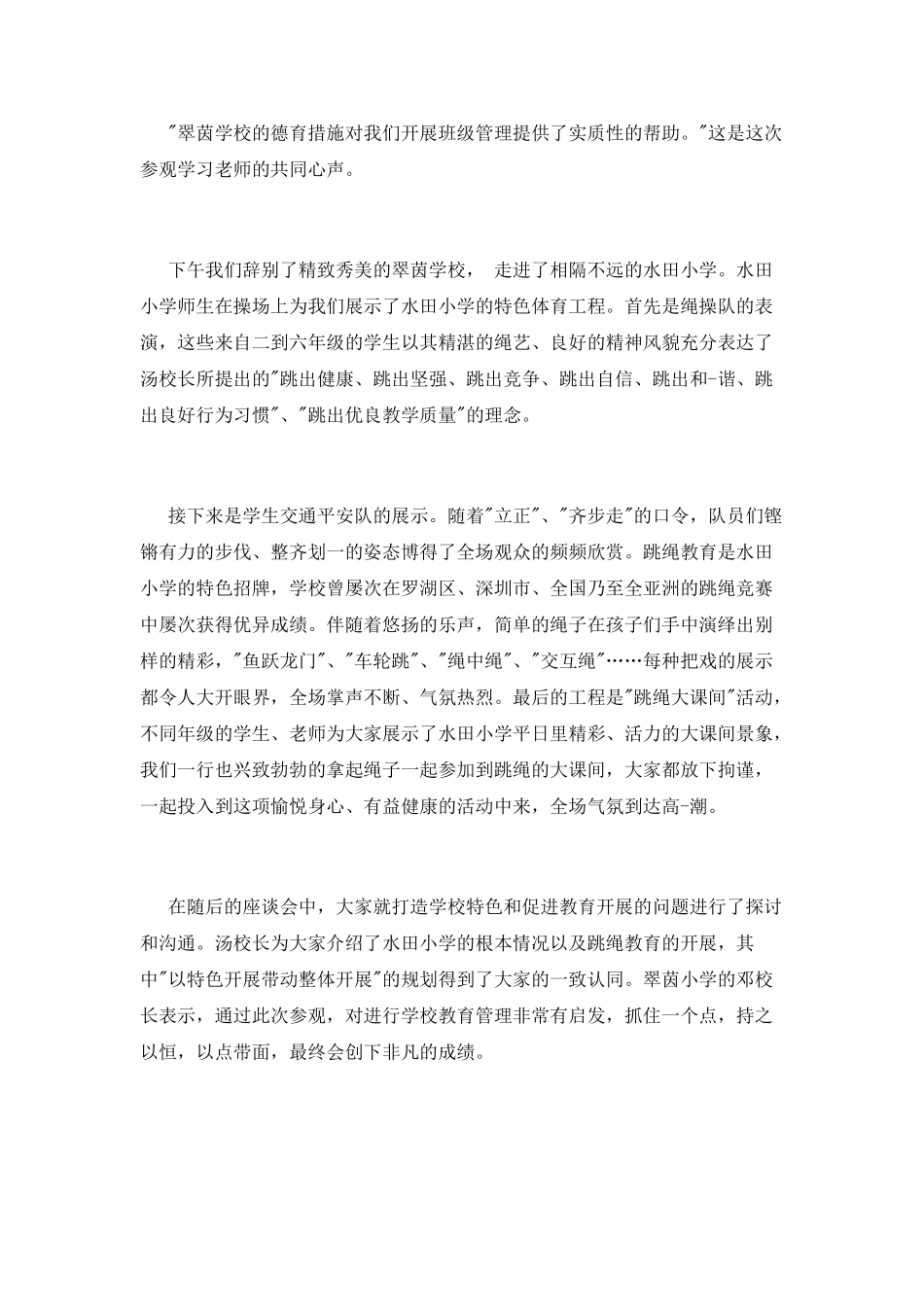 最新参观学校心得体会范文_第2页