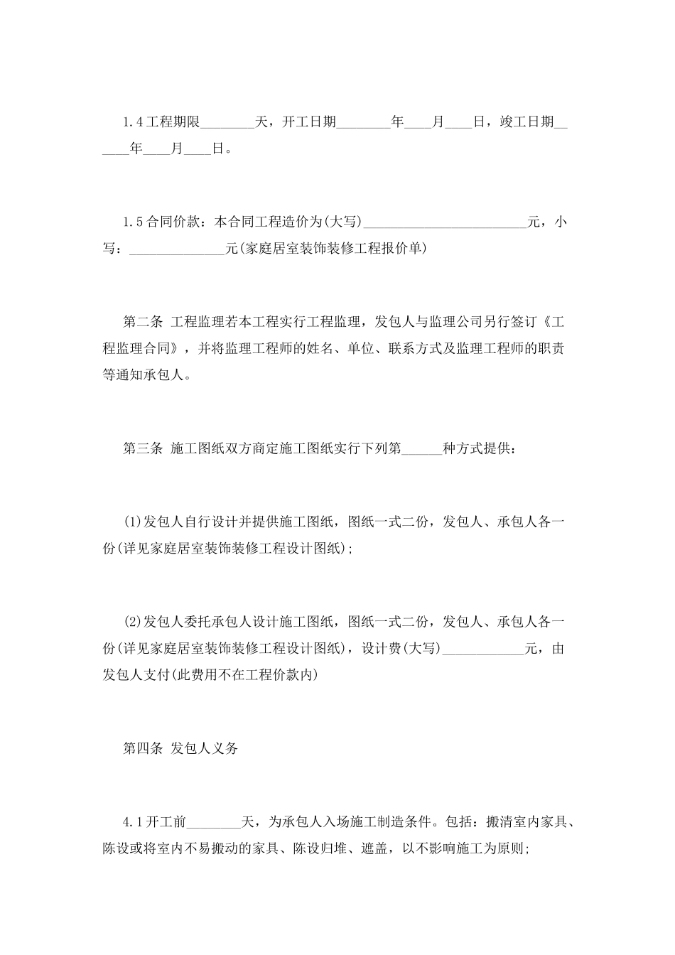 最新厂房装修合同样本_第2页