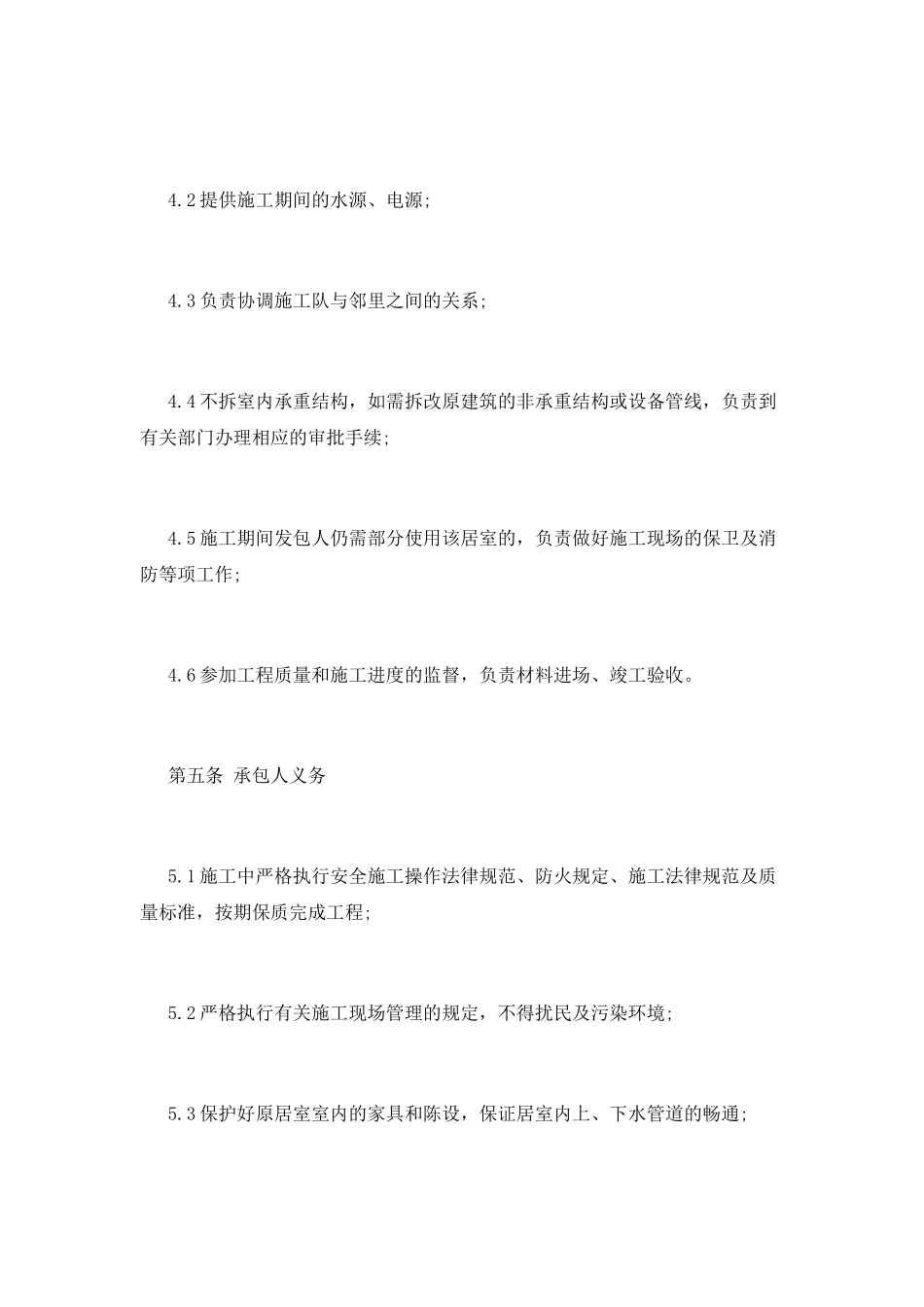 最新厂房装修合同样本_第3页