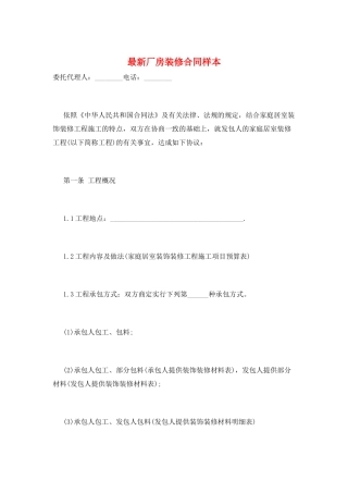 最新厂房装修合同样本