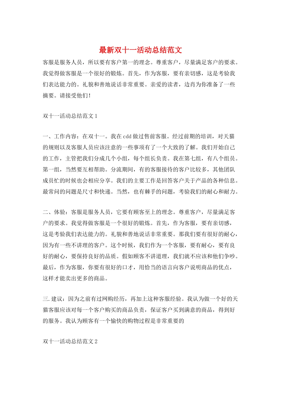 最新双十一活动总结范文_第1页