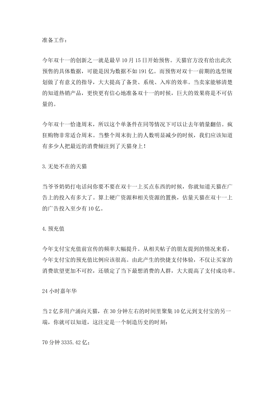 最新双十一活动总结范文_第2页