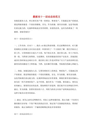 最新双十一活动总结范文
