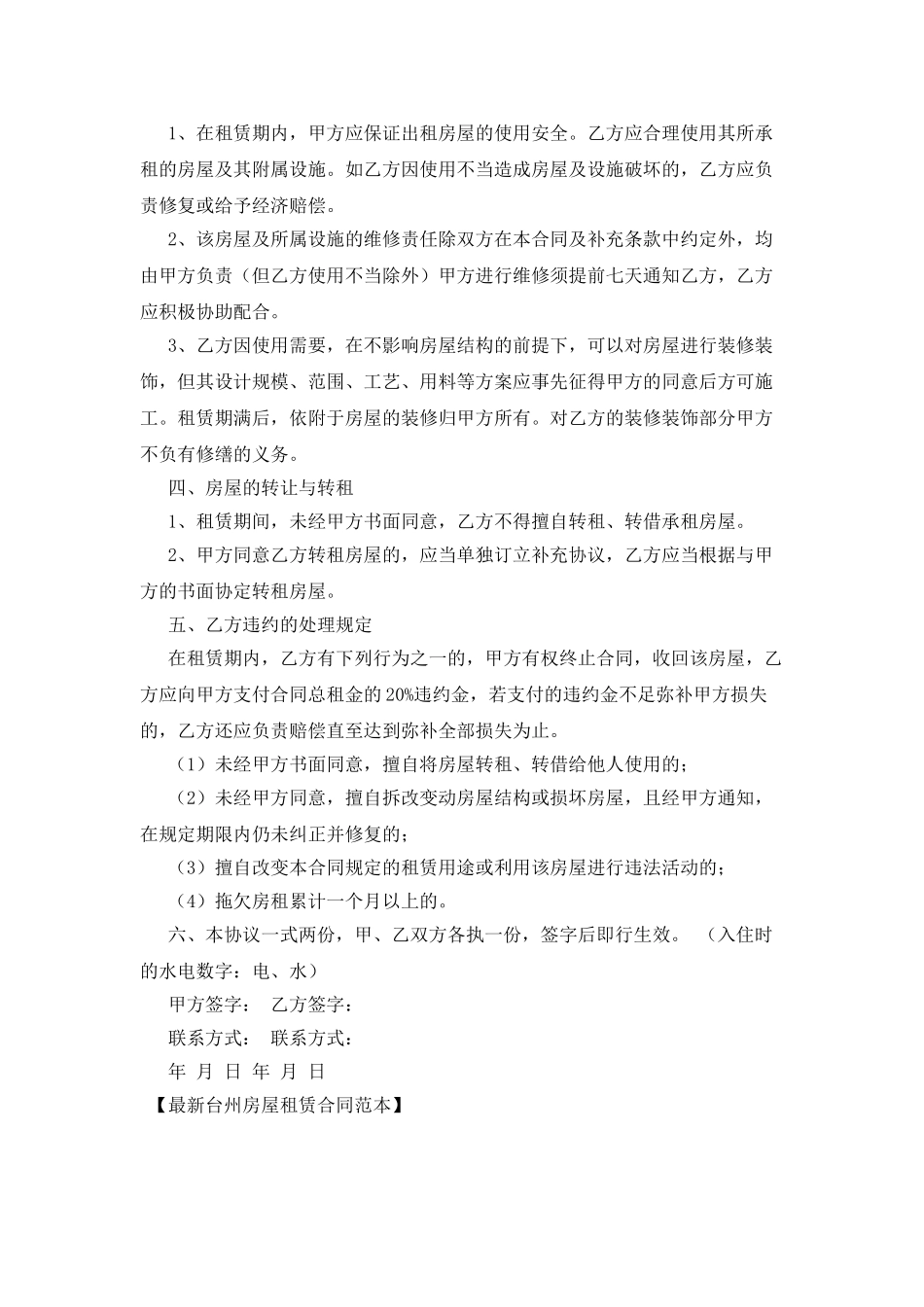 最新台州房屋租赁合同范本_第3页