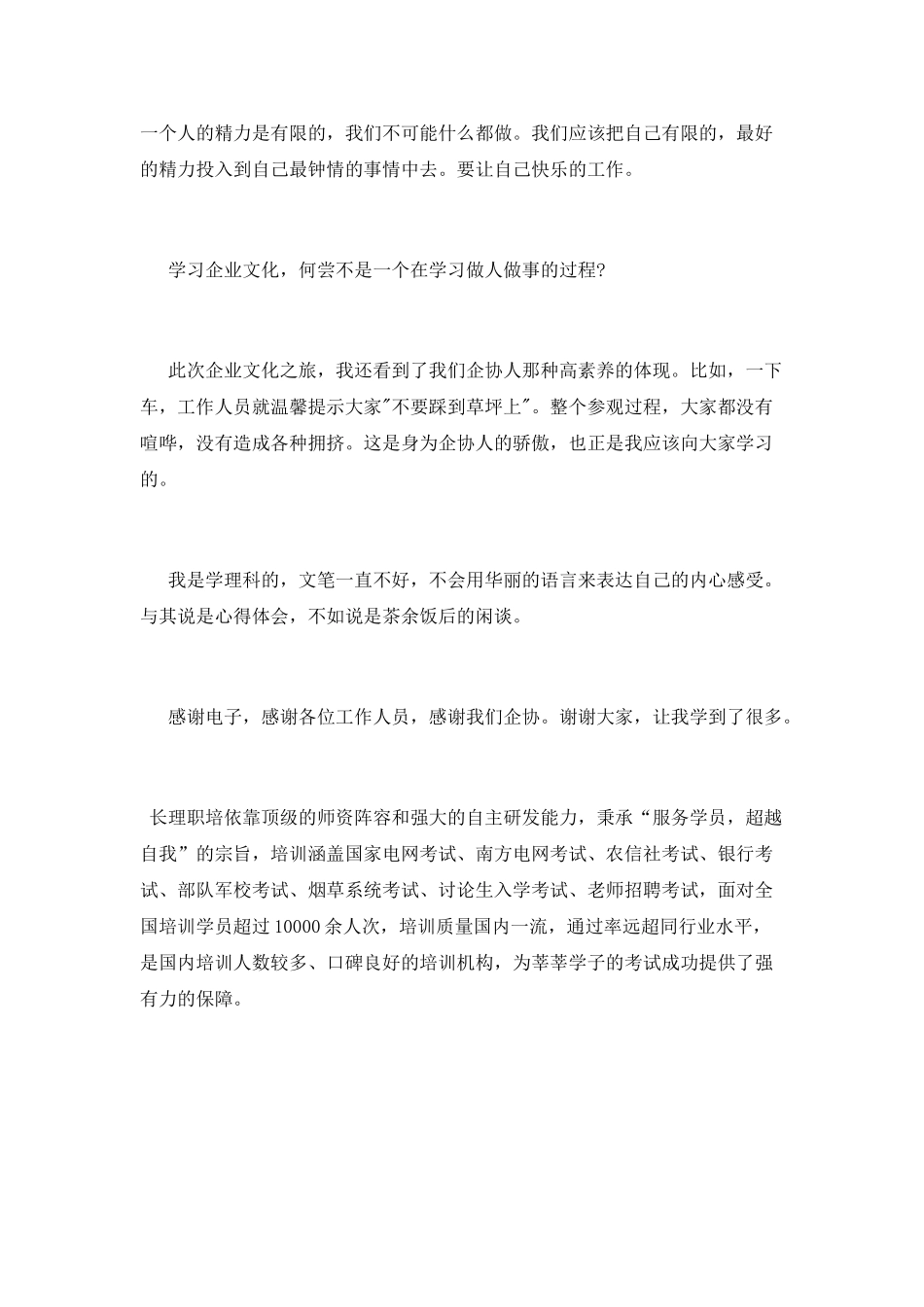 最新参观企业学习心得体会范文_第2页