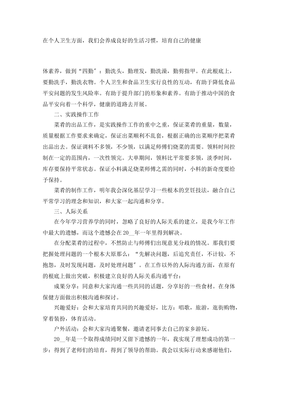 最新厨师个人工作总结_第3页