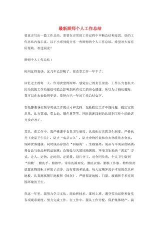 最新厨师个人工作总结