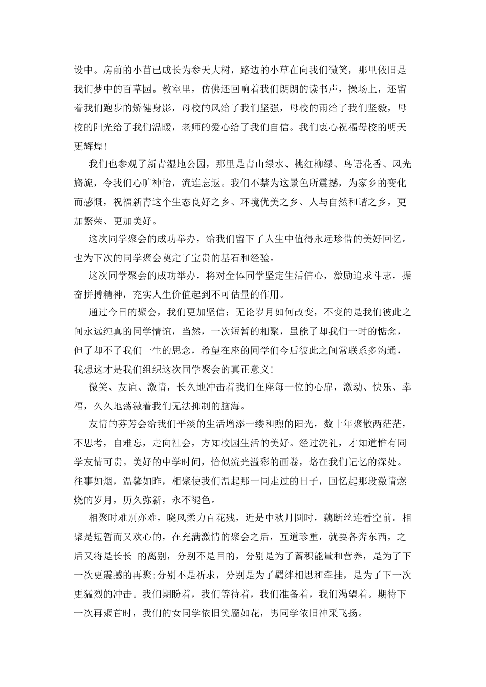 最新同学聚会闭幕词模板_第2页