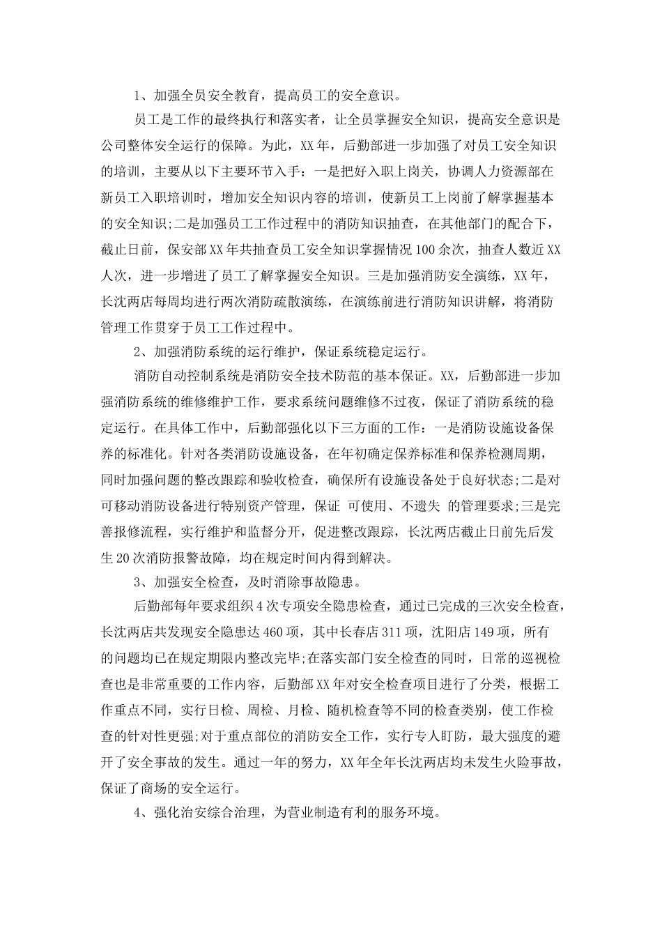 最新后勤部上半年总结_第2页