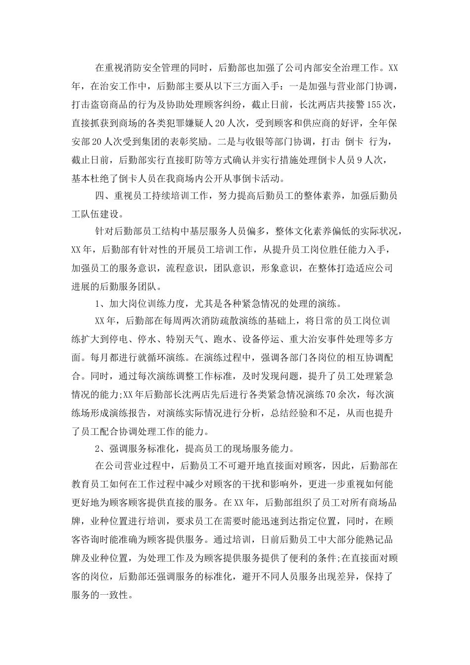 最新后勤部上半年总结_第3页