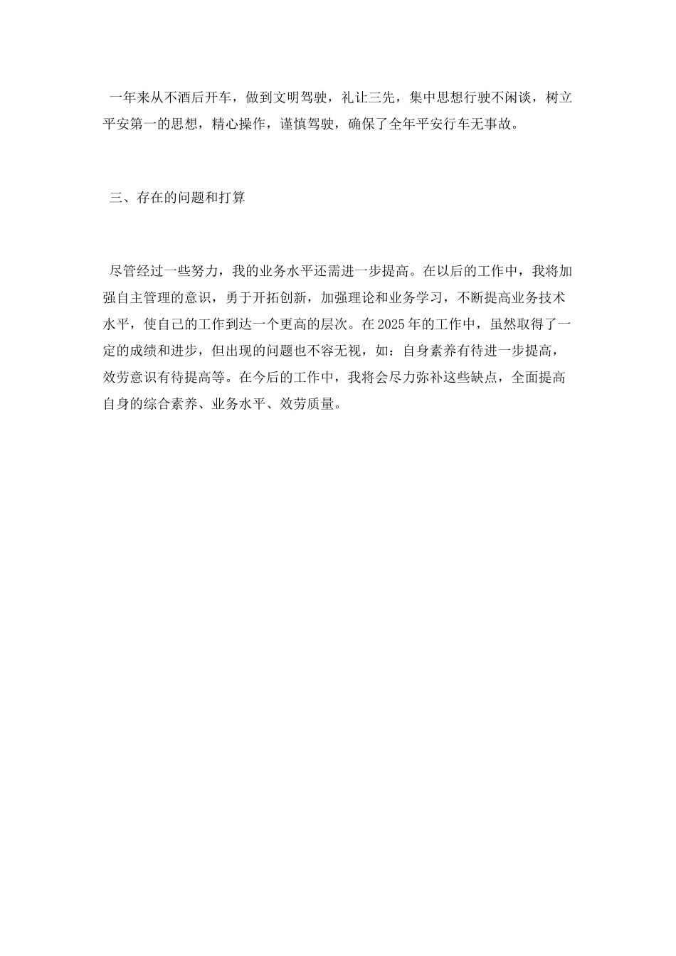 最新司机个人年终工作总结_第2页