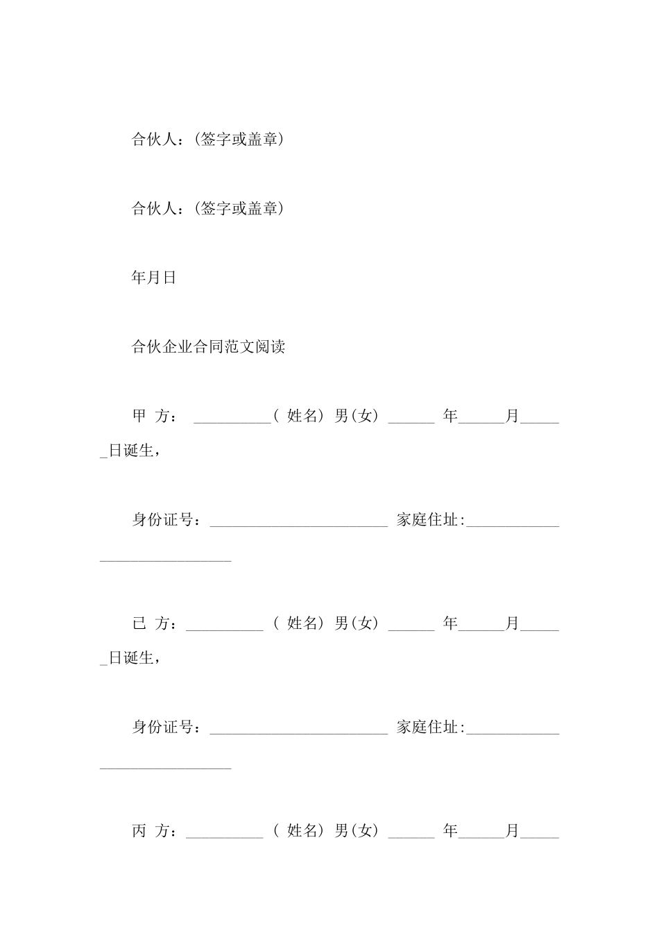 最新合伙经营合同范本_第3页
