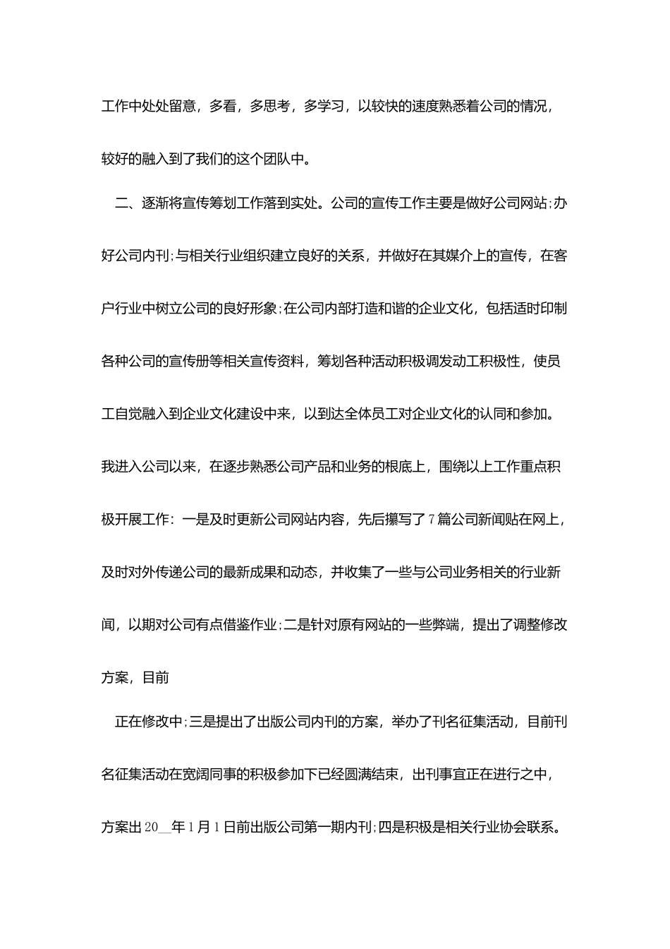 最新员工工作报告范文_第2页