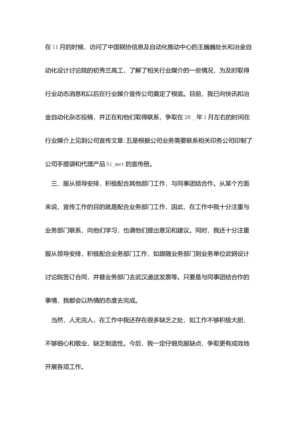 最新员工工作报告范文_第3页