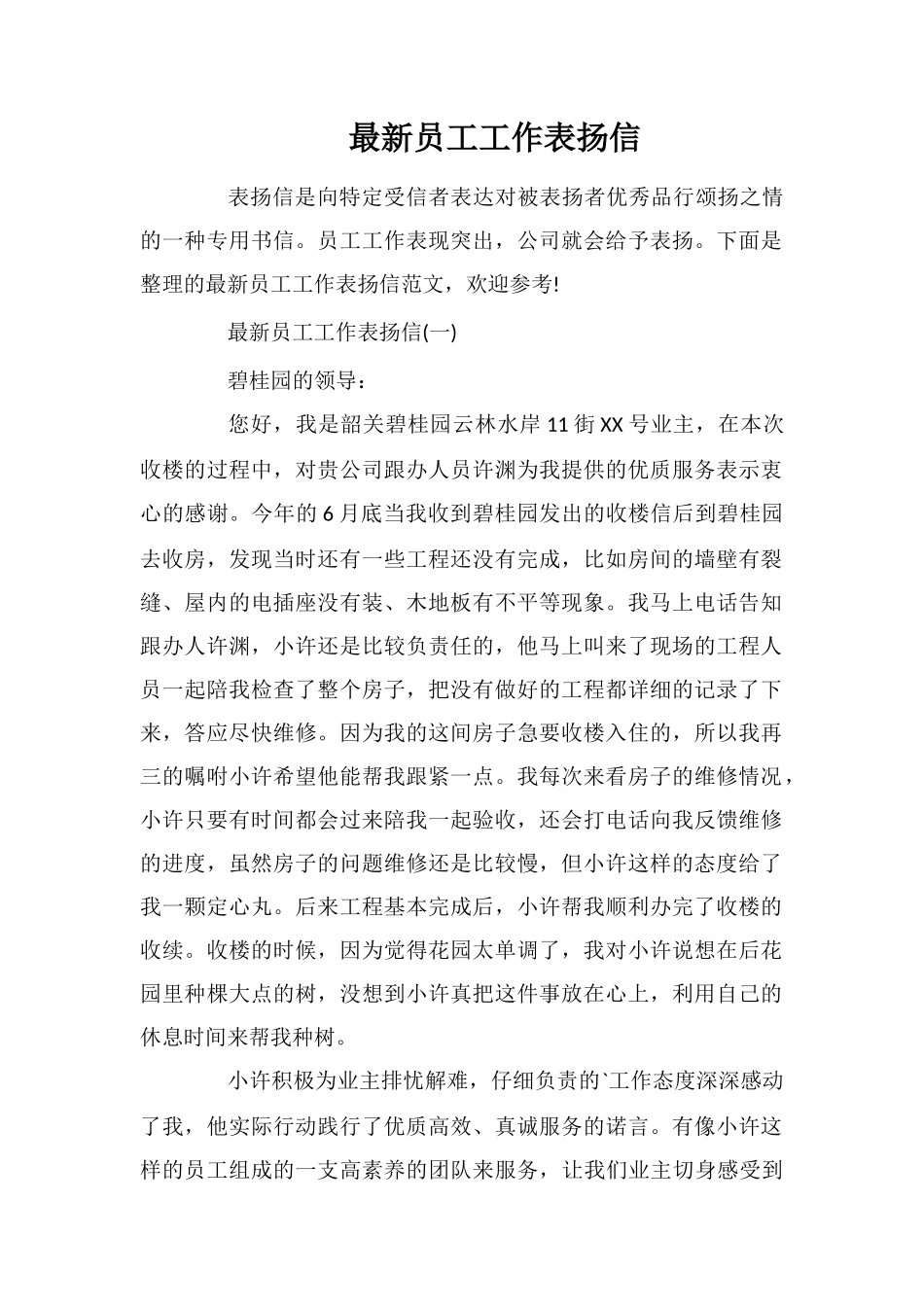 最新员工工作表扬信_第1页