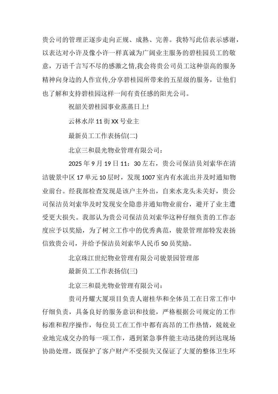 最新员工工作表扬信_第2页