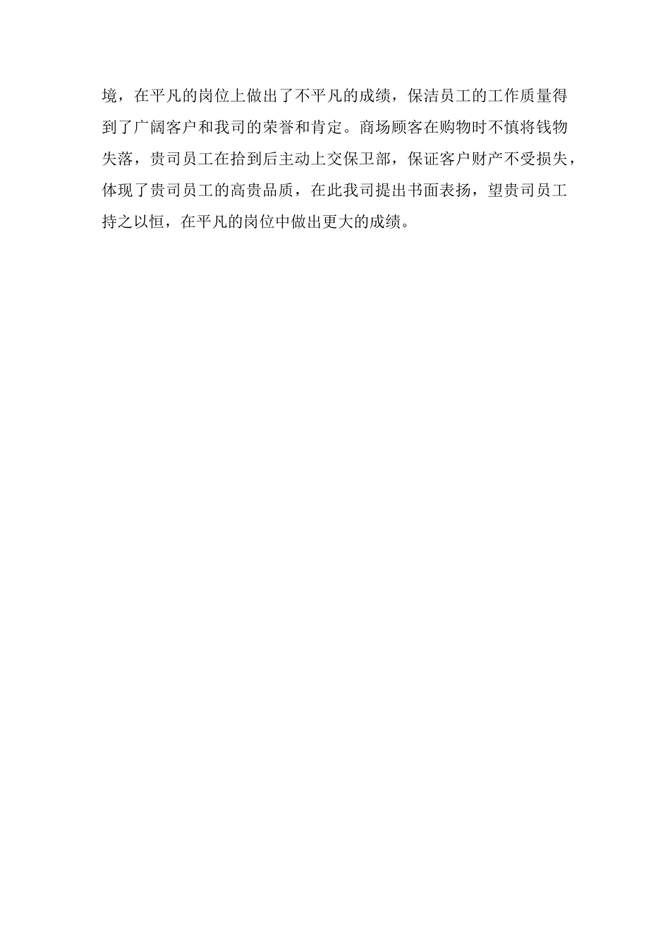 最新员工工作表扬信_第3页