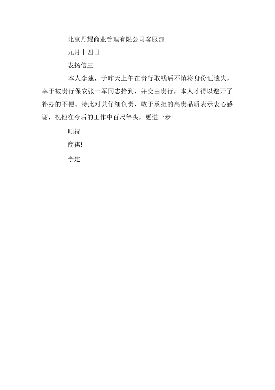 最新员工表扬信_第2页