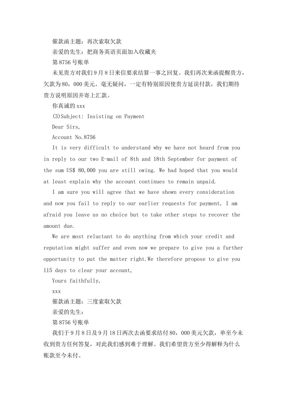 最新商务英文催款函范文_第2页