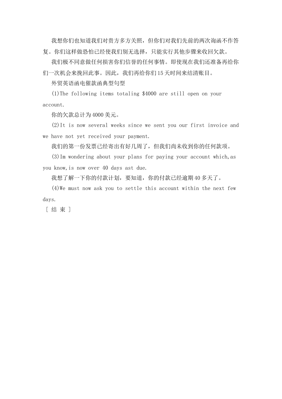 最新商务英文催款函范文_第3页